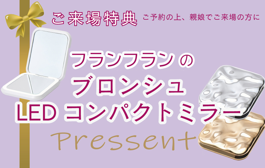 来場プレゼント