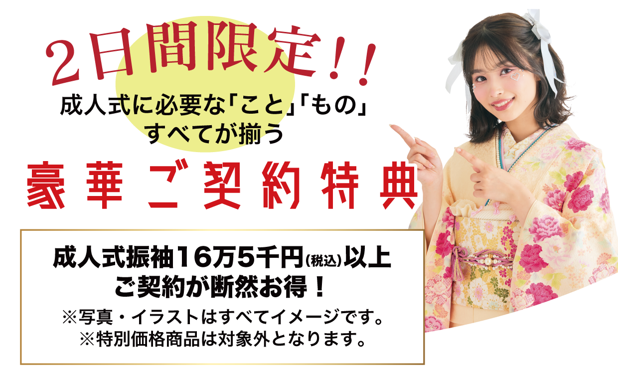 15万円以上契約特典 最大5万円