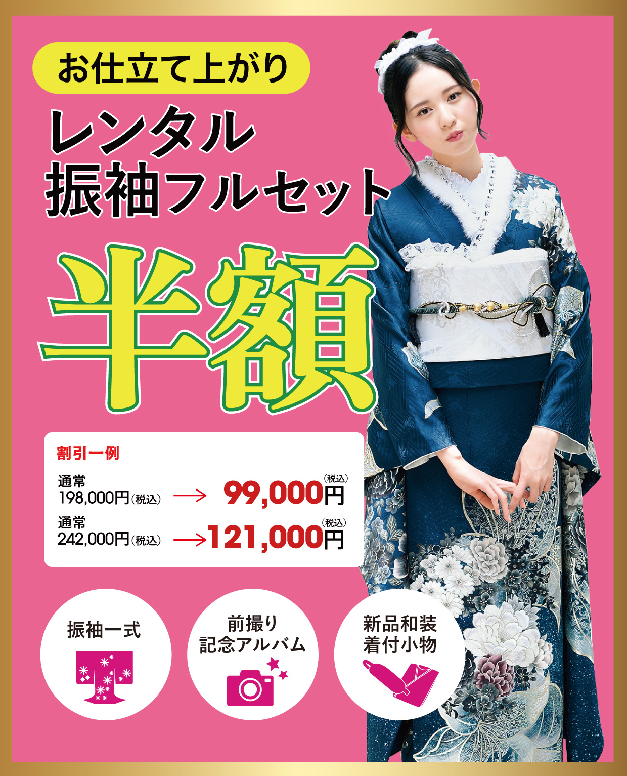 ご購入振袖フルセット