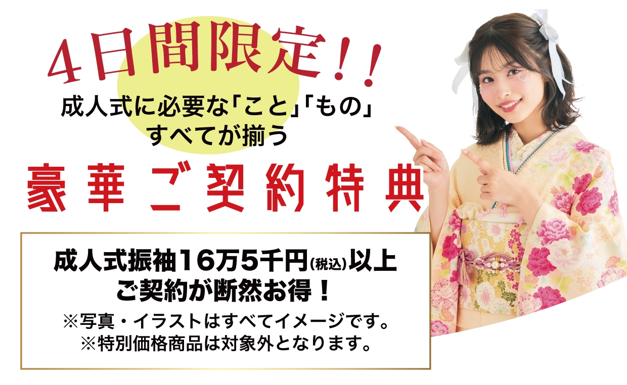 15万円以上契約特典 最大5万円