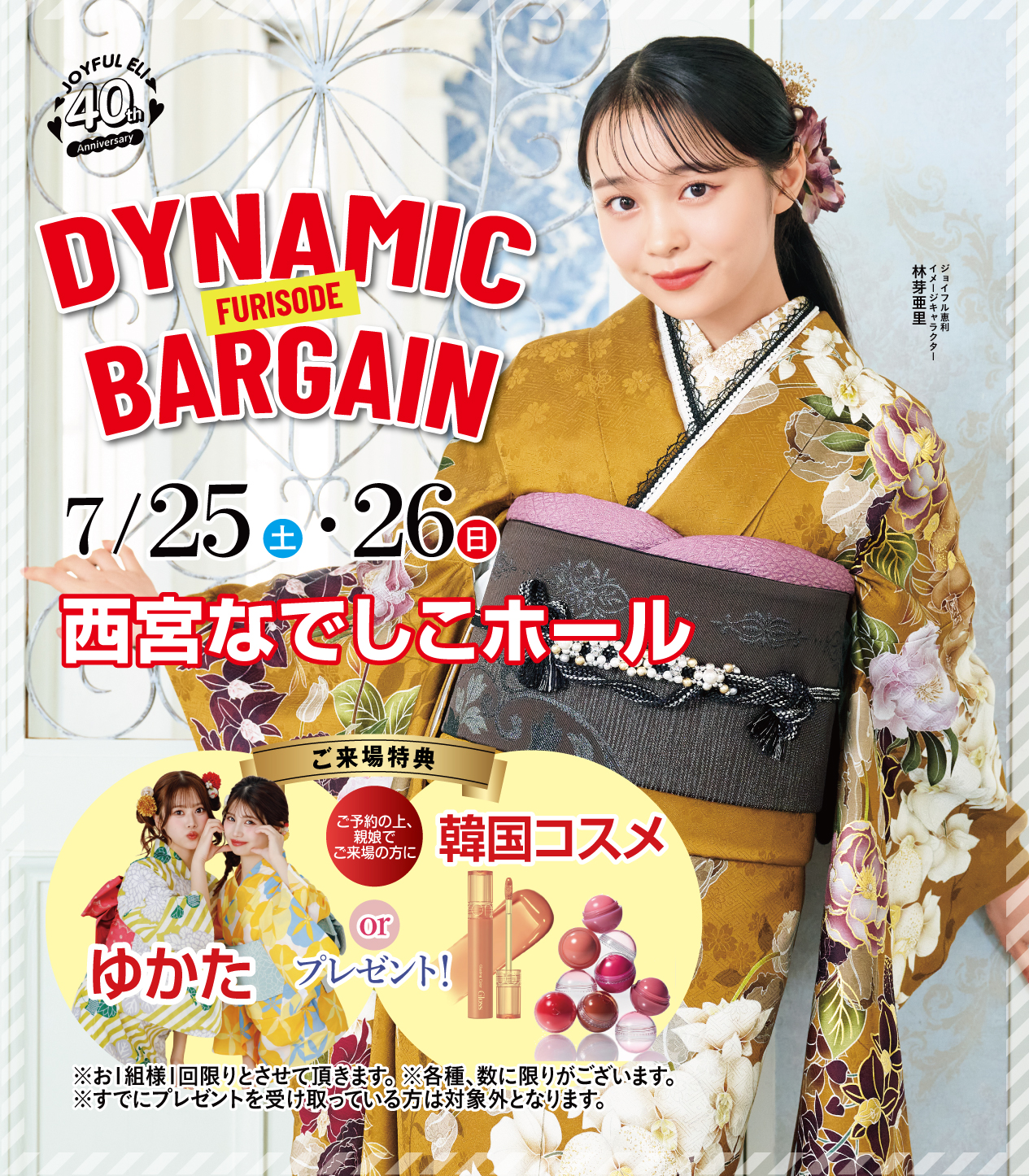 振袖展示会 in 西宮なでしこホール