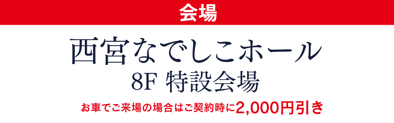 ジョイフル恵利 西宮なでしこホール