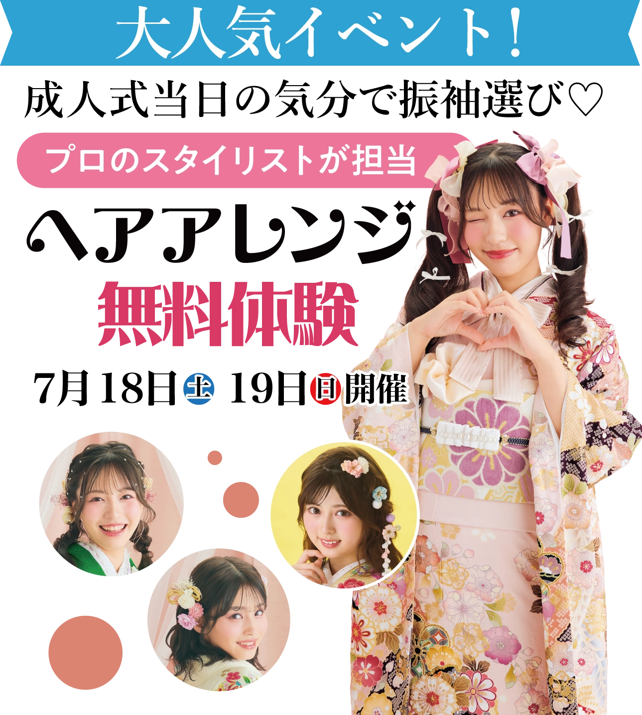 ヘアアレンジ
