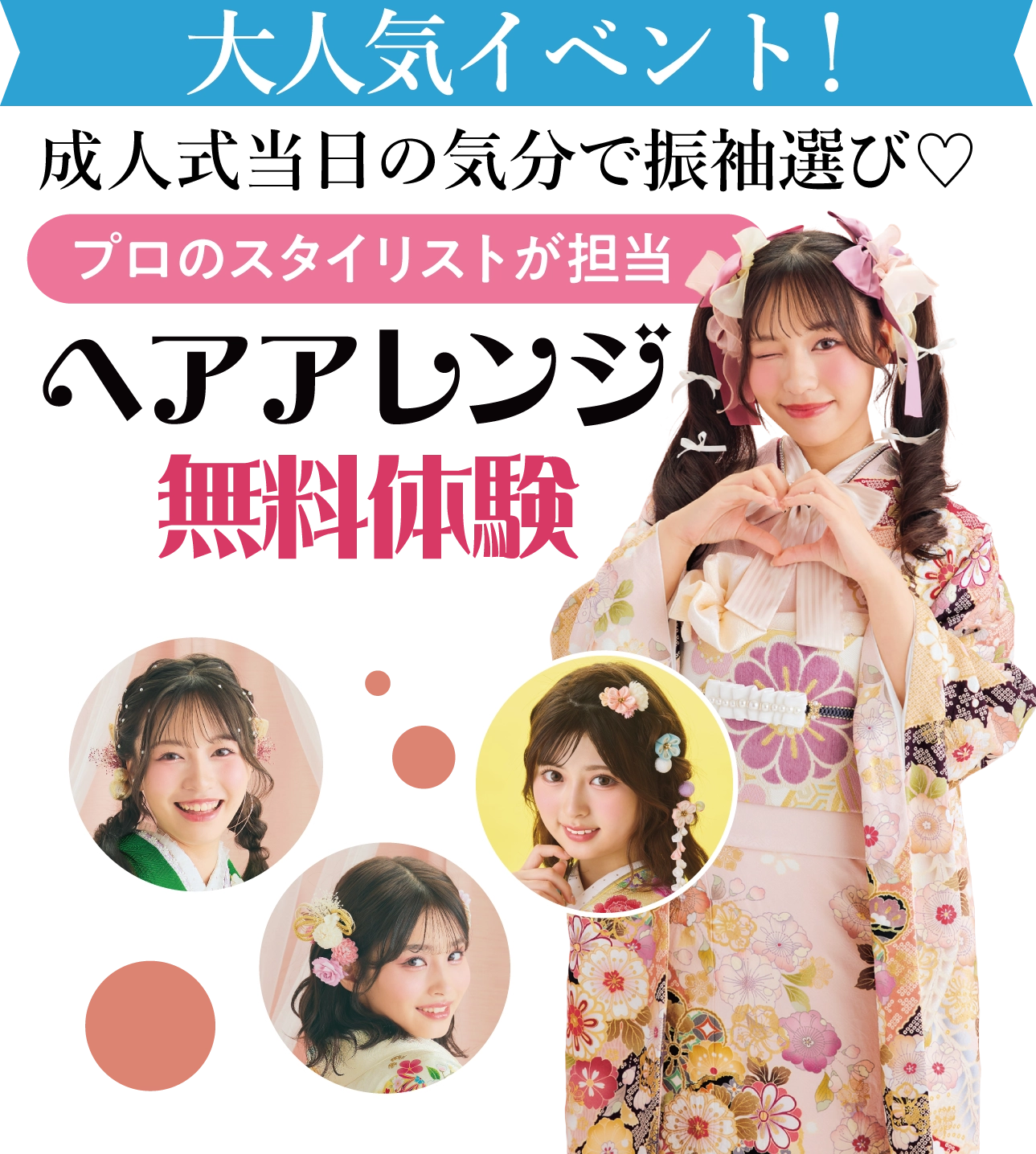 ヘアアレンジ