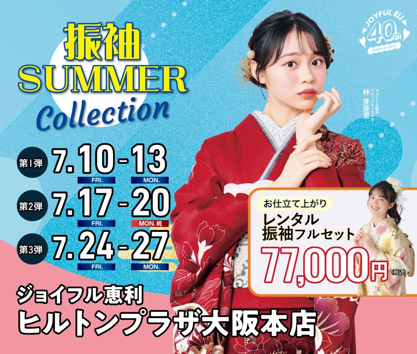 振袖展示会 in ヒルトンプラザ大阪本店
