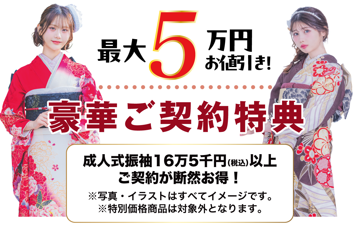 15万円以上契約特典 最大6万円