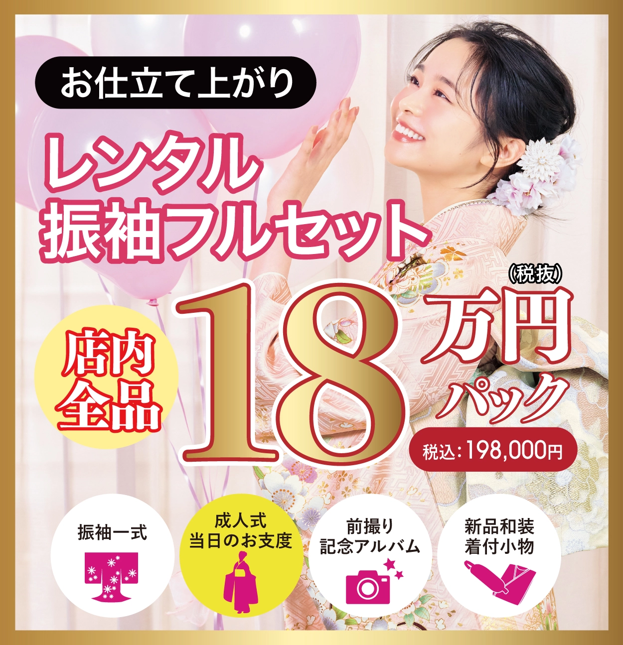 レンタル振袖フルセット半額