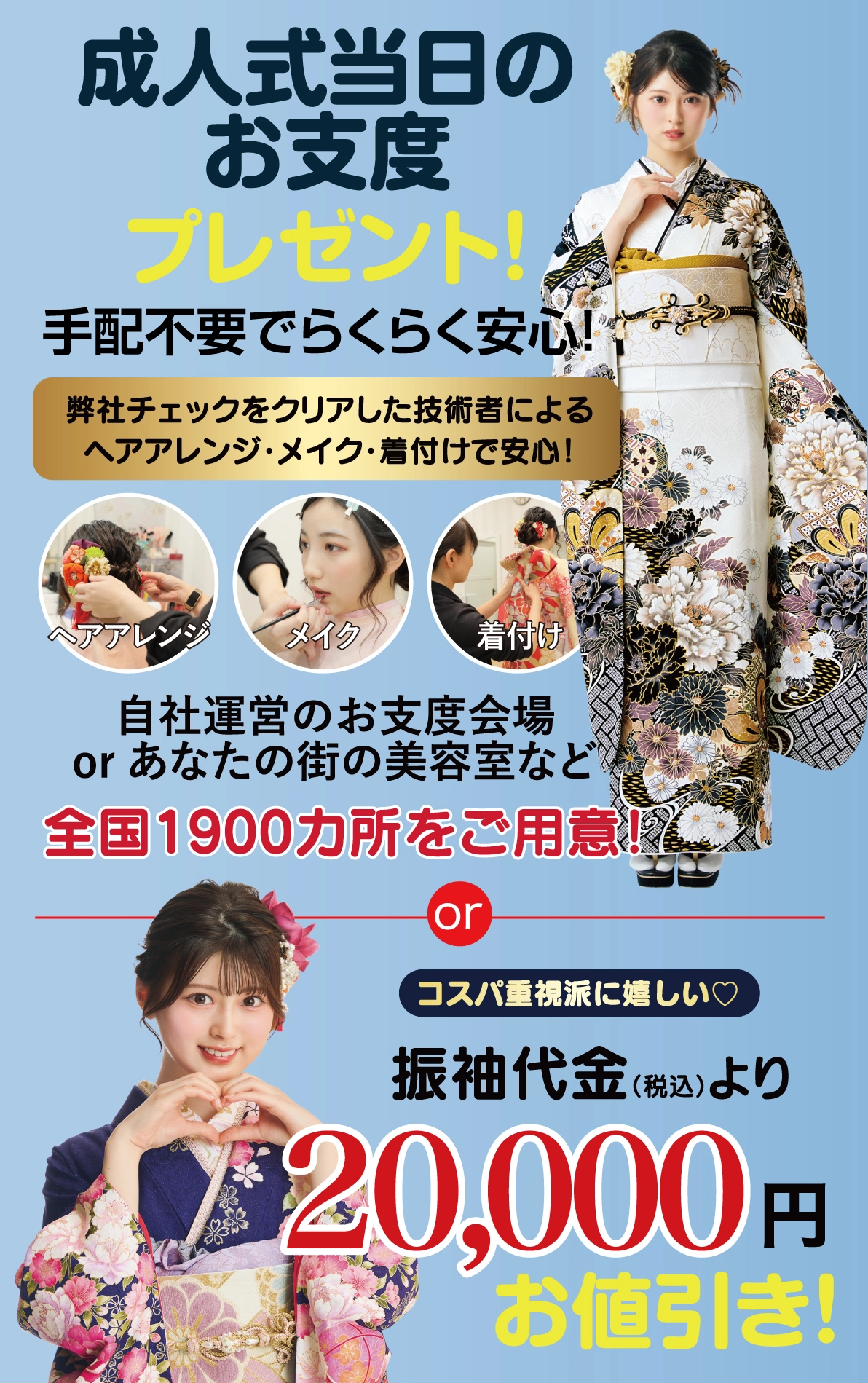 成人式当日のお支度無料