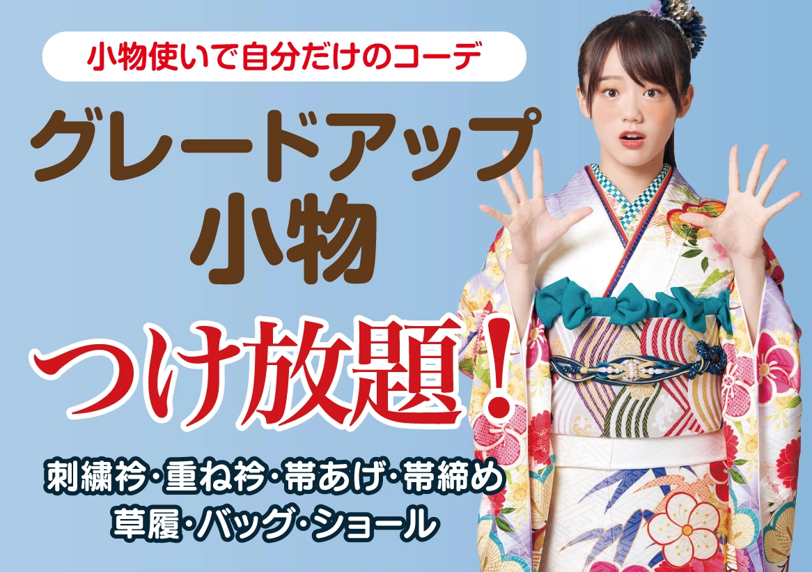 クレードアップ小物