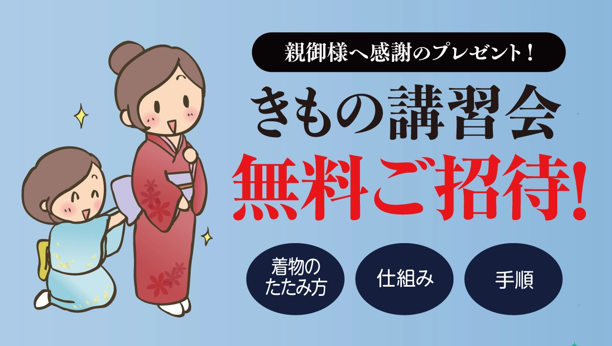 きもの講習会