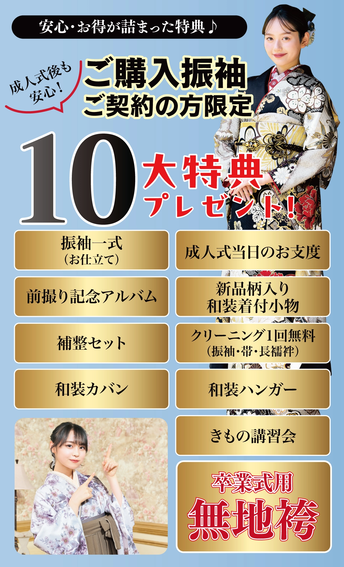 10大特典