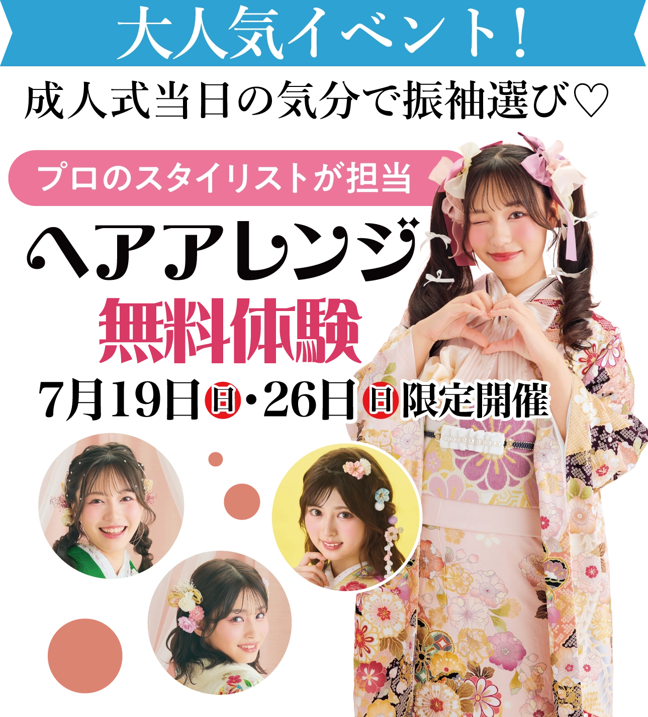 ヘアアレンジ