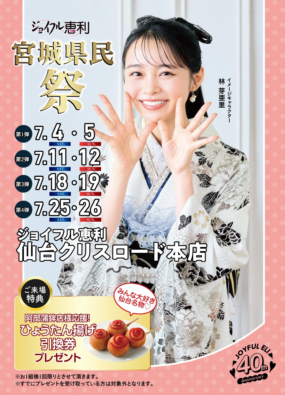 振袖大展示会 in 仙台クリスロード本店