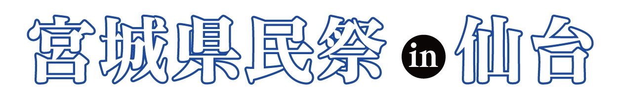 ジョイフル恵利 振袖大展示会 in 仙台クリスロード本店