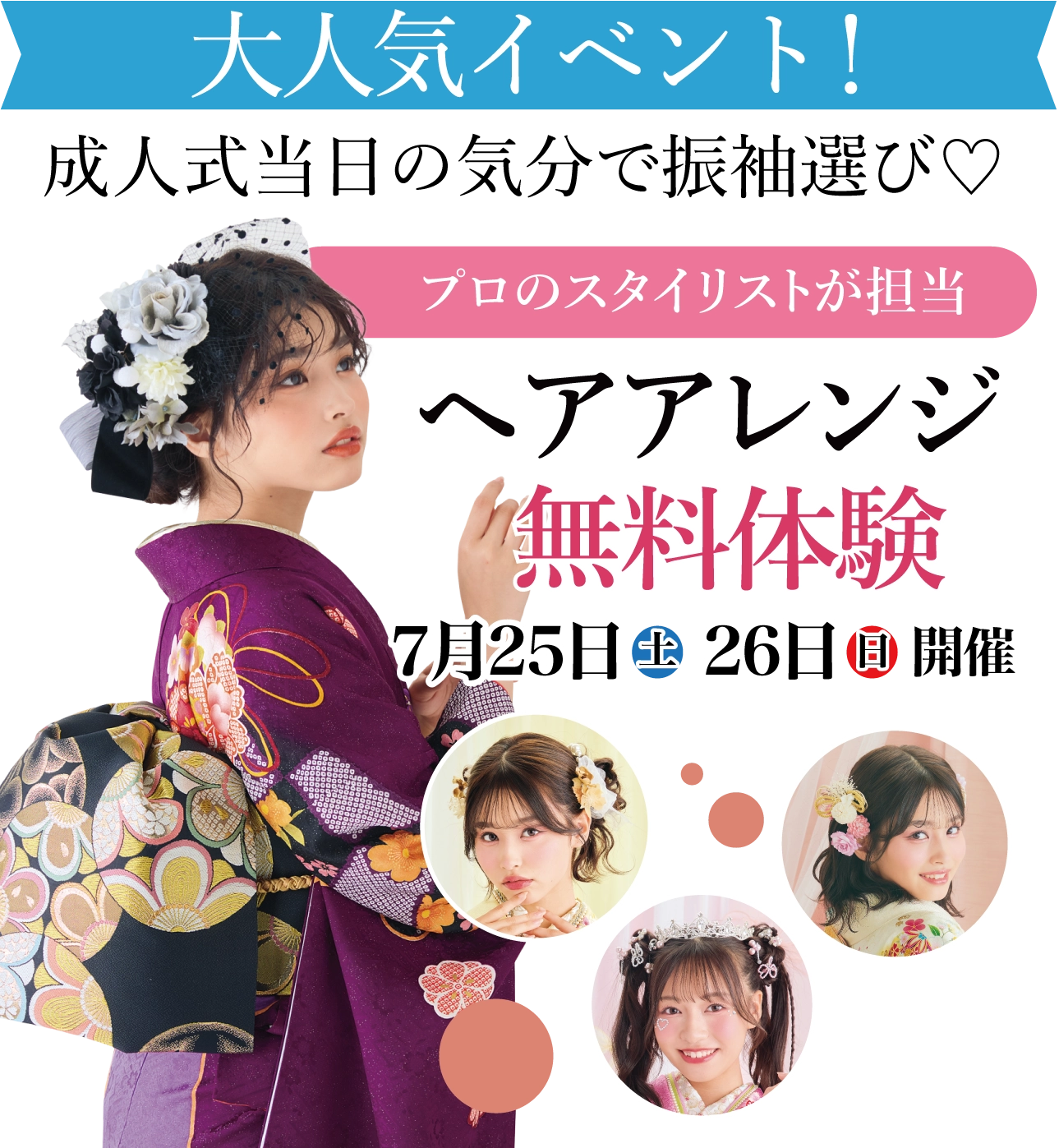 ヘアアレンジ