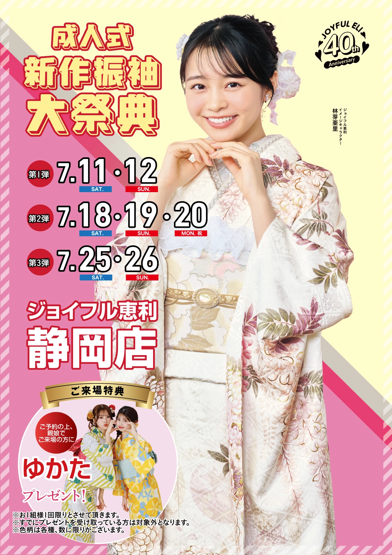 振袖展示会 in 静岡店