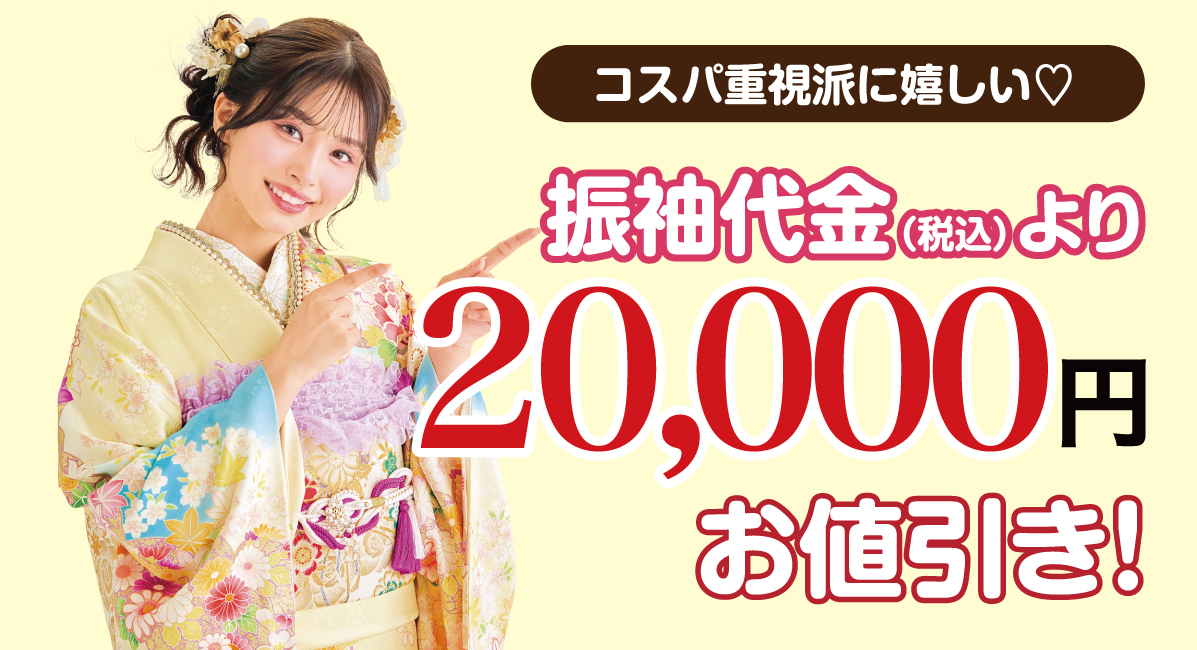 20000円引き
