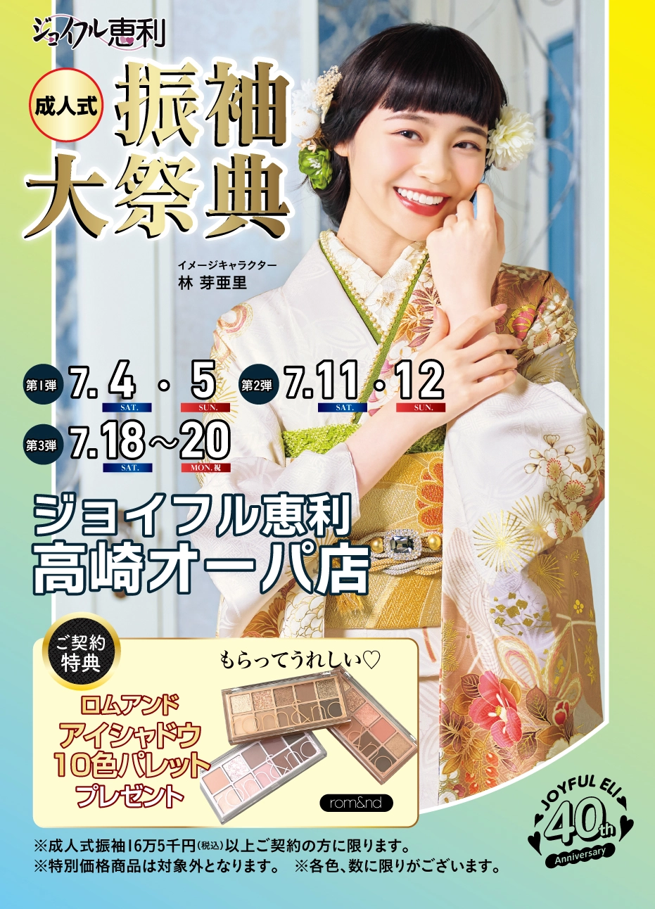振袖大展示会 in 高崎オーパ店