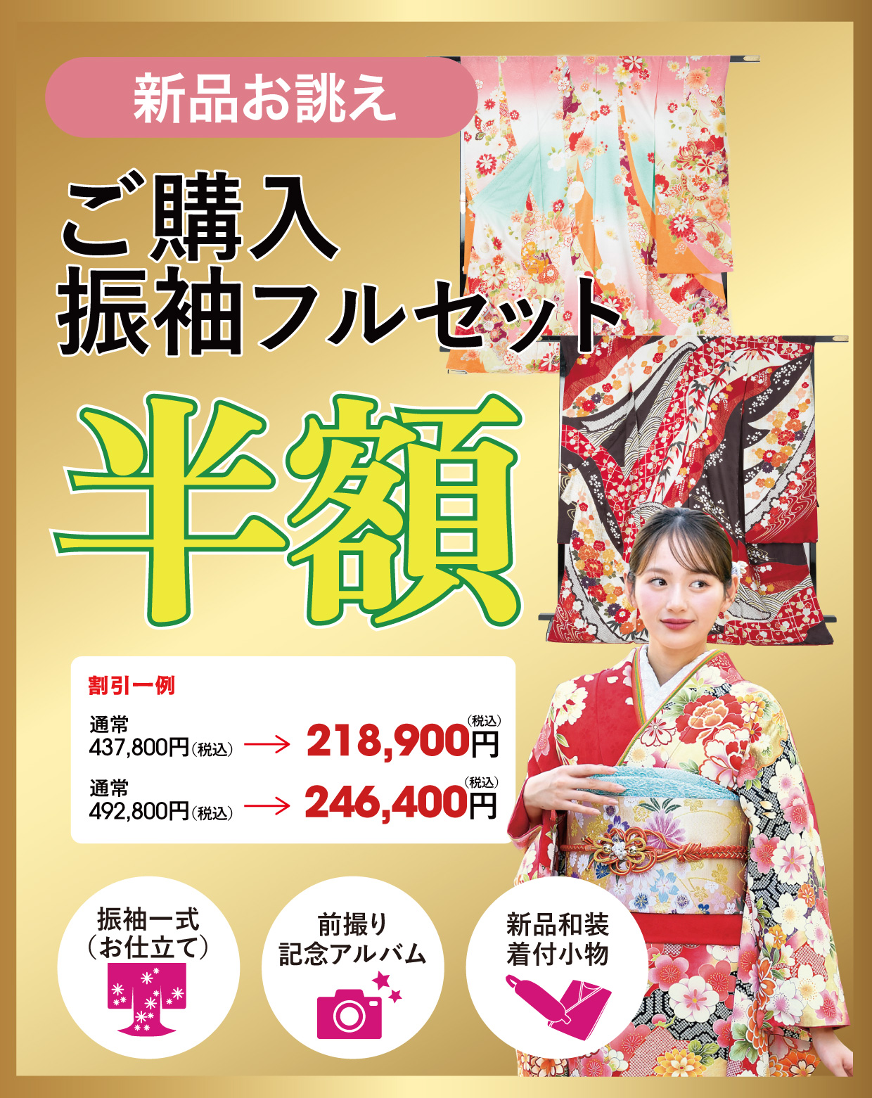 レンタル振袖フルセット