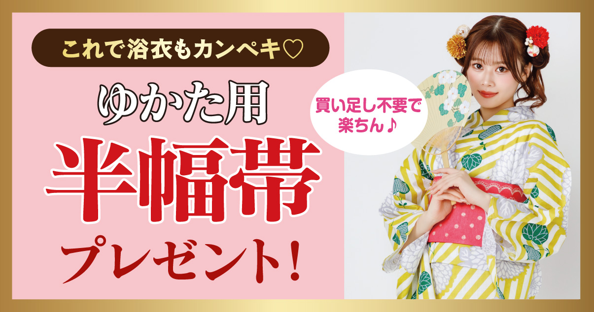 ゆかた
