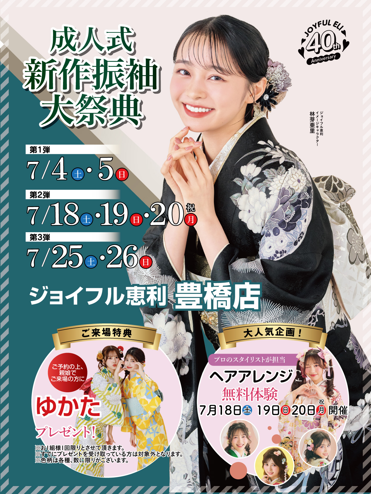 振袖展示会 in 豊橋店
