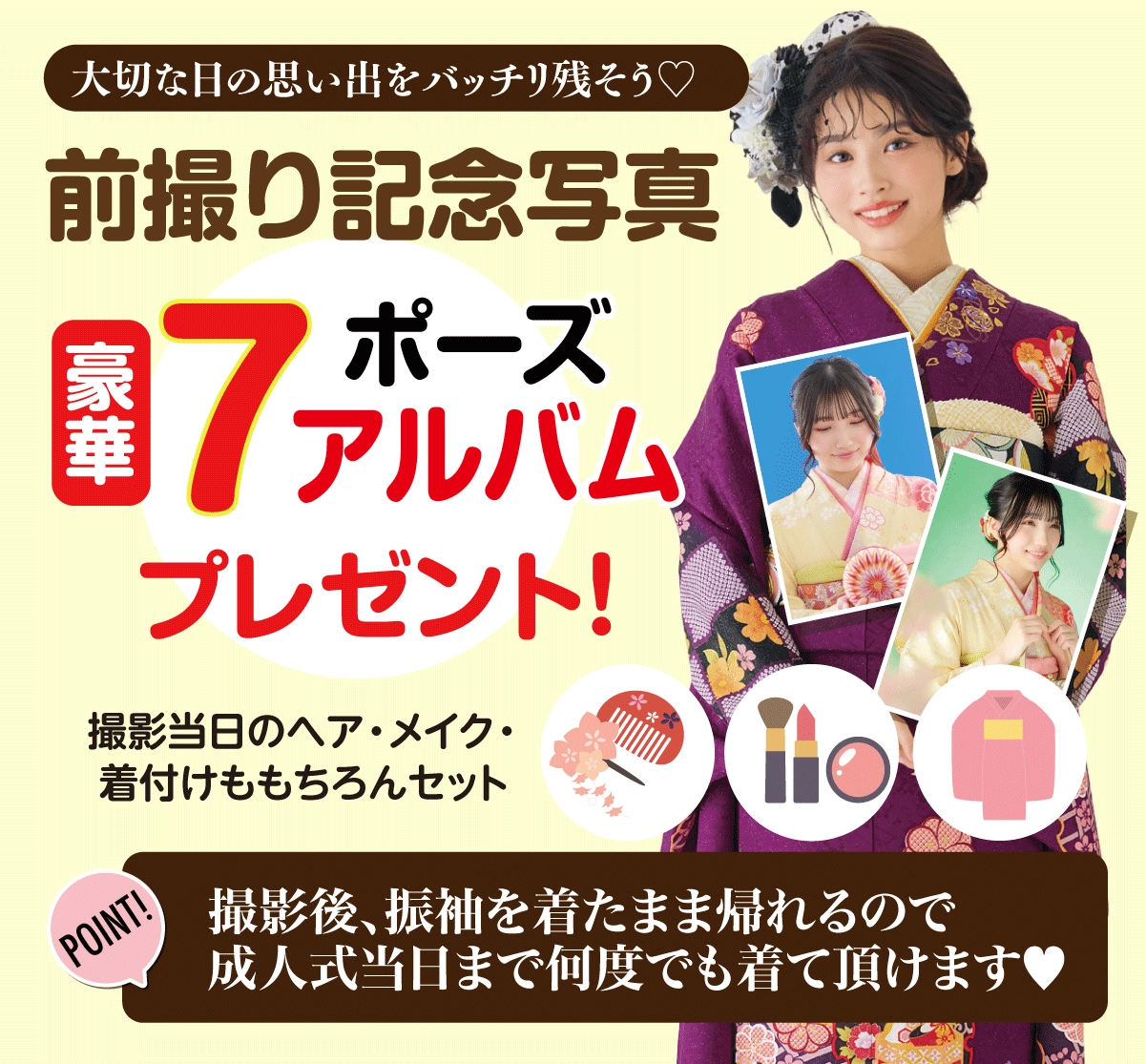前撮り記念撮影