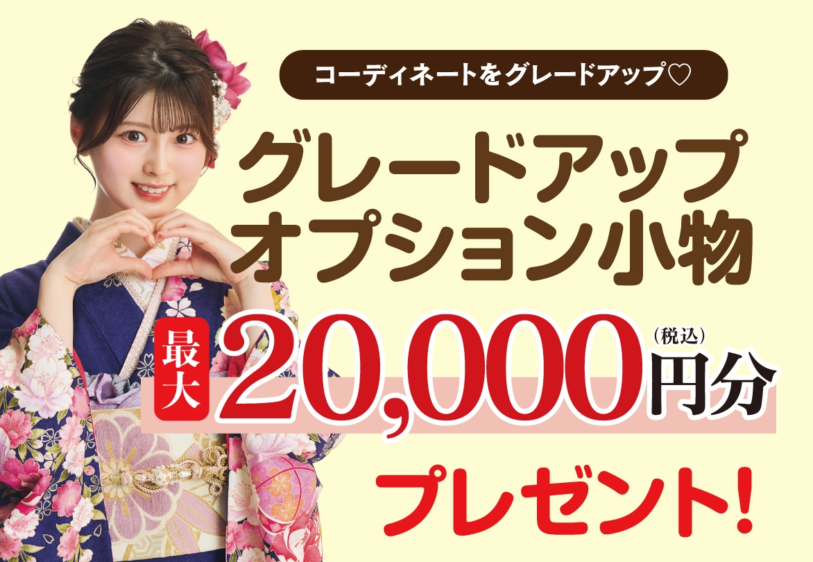 2万円お値引き
