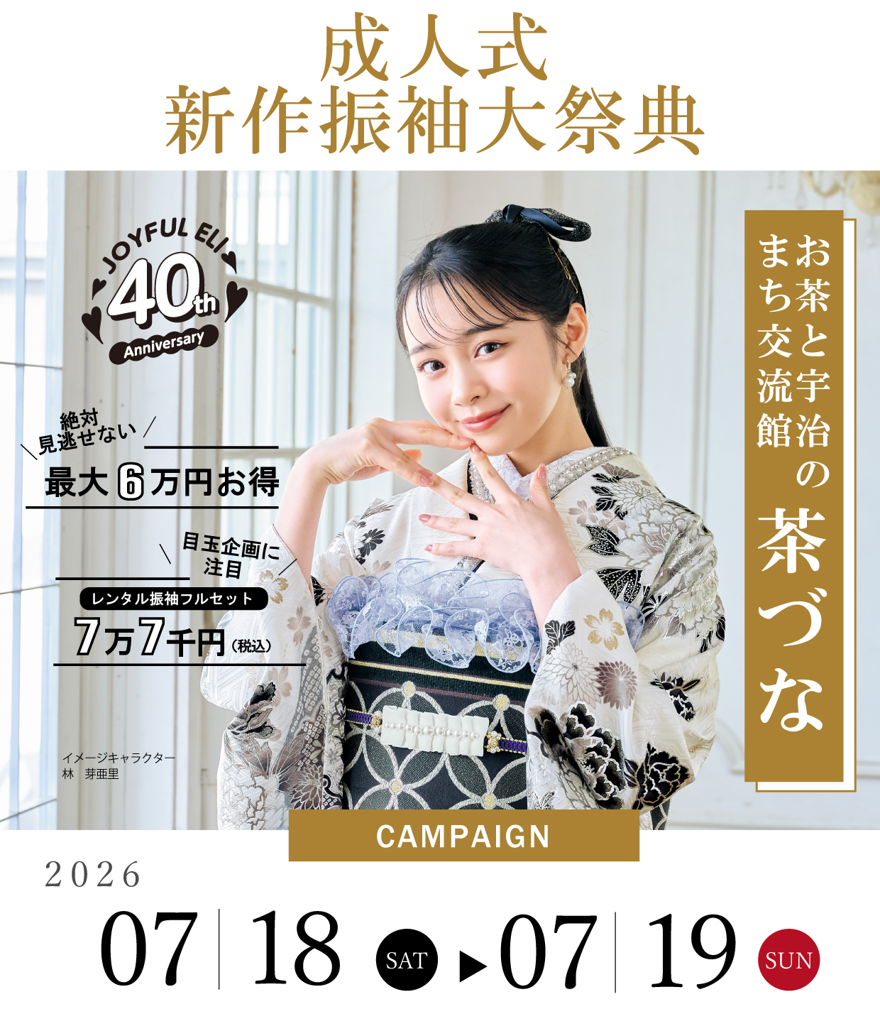 振袖大展示会 in お茶と宇治のまち交流館茶づな
