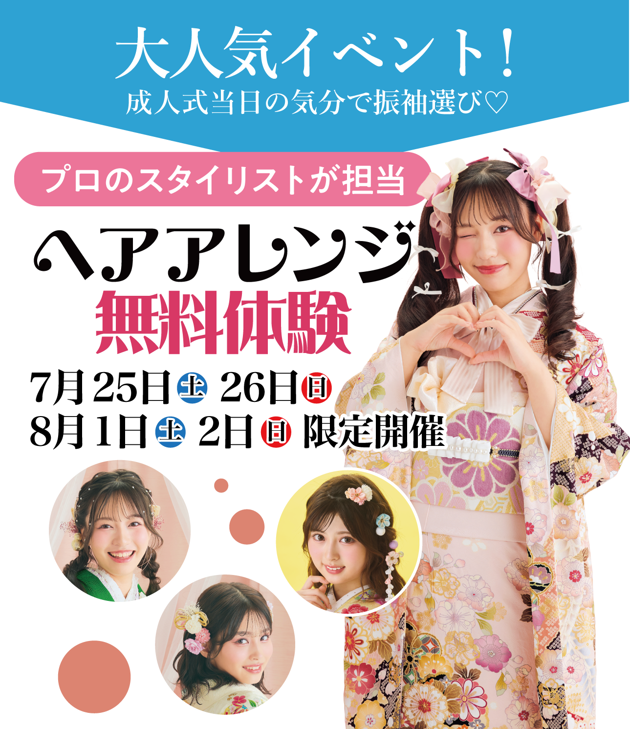 ヘアアレンジ