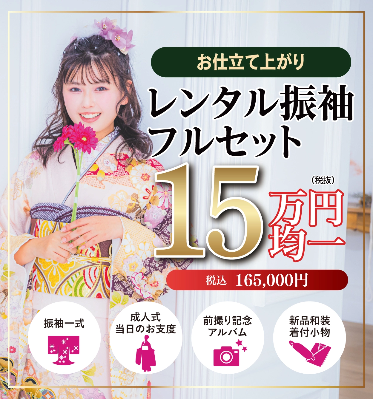 レンタル振袖フルセット