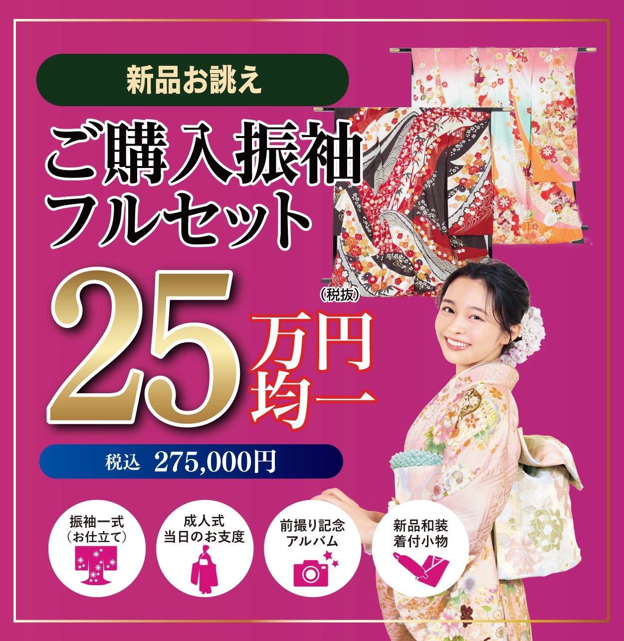 レンタル振袖フルセット