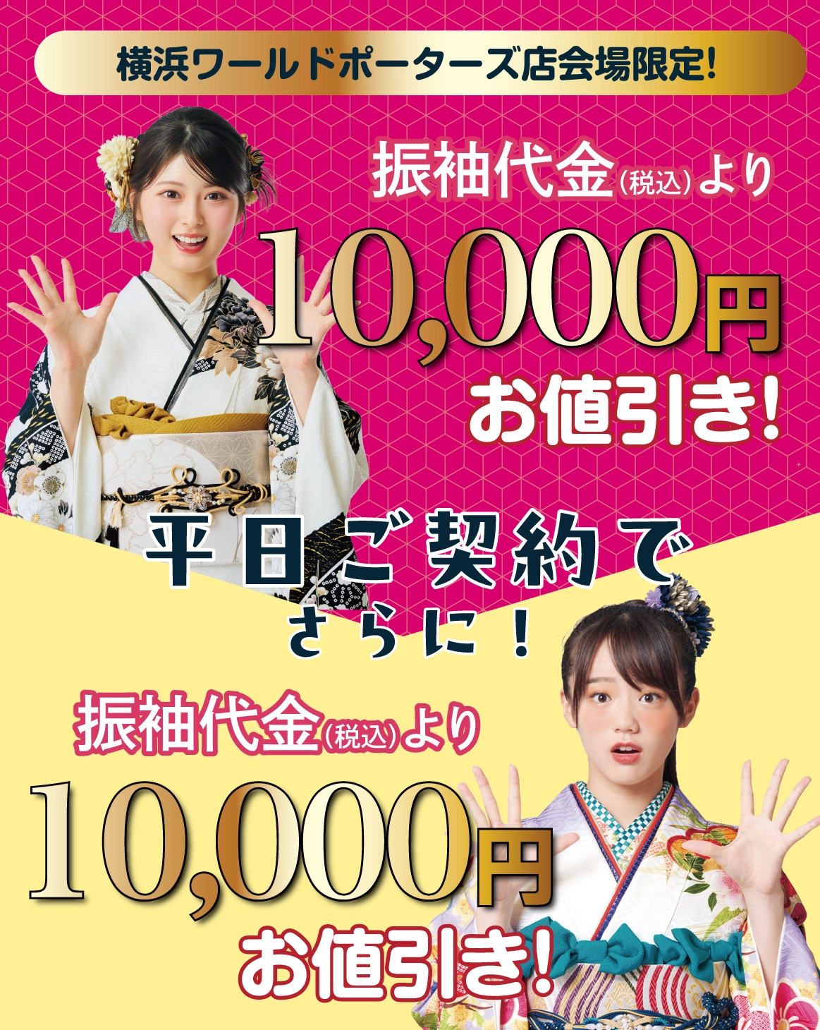 10000円引き