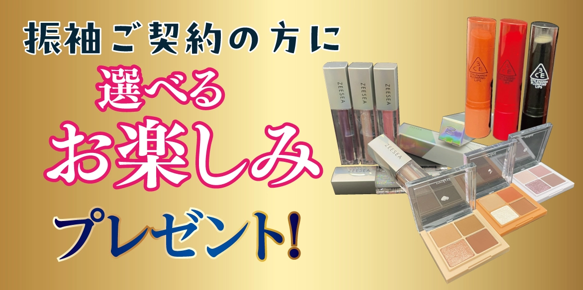 来場プレゼント(ReFa)