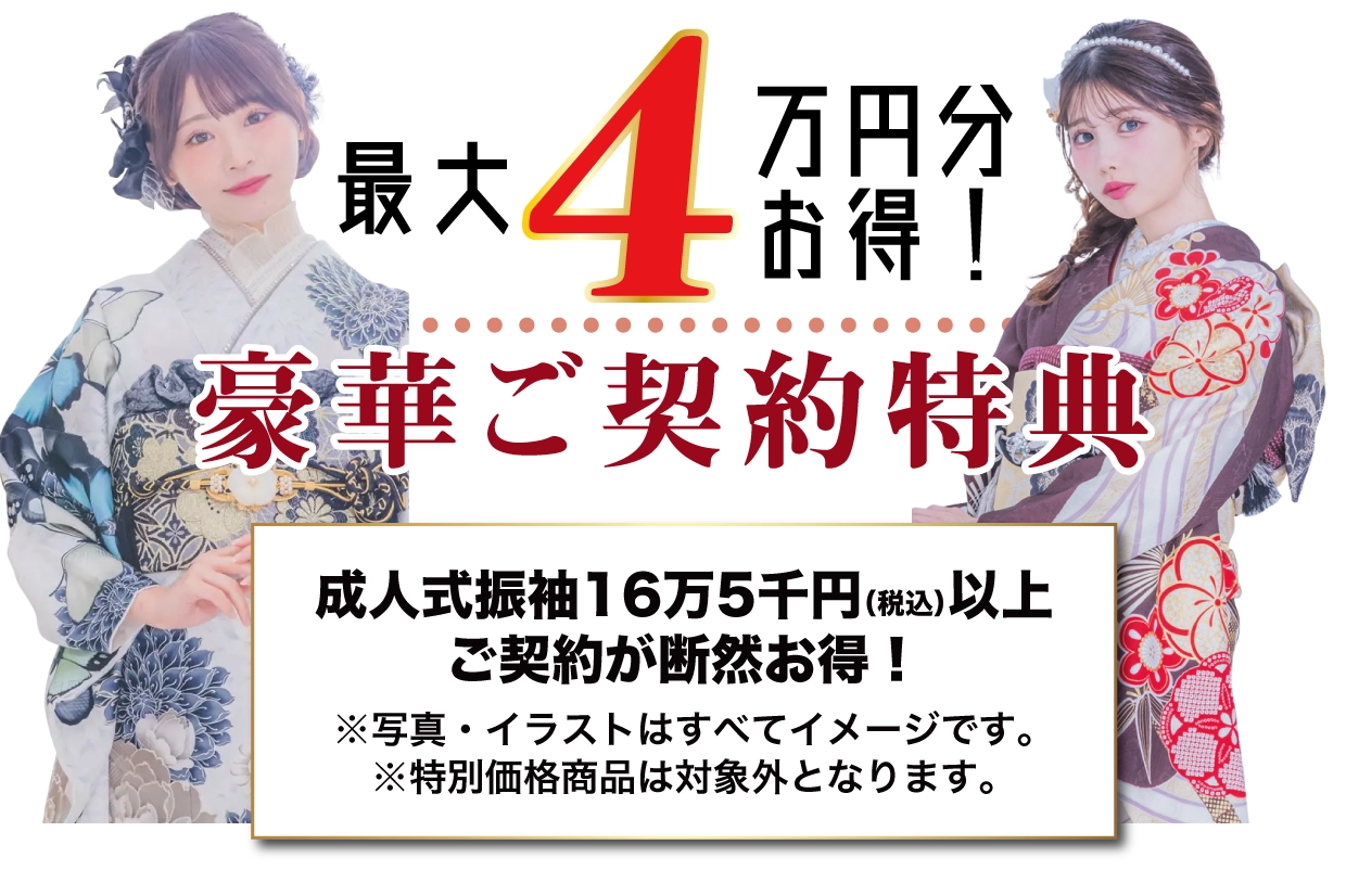 15万円以上契約特典