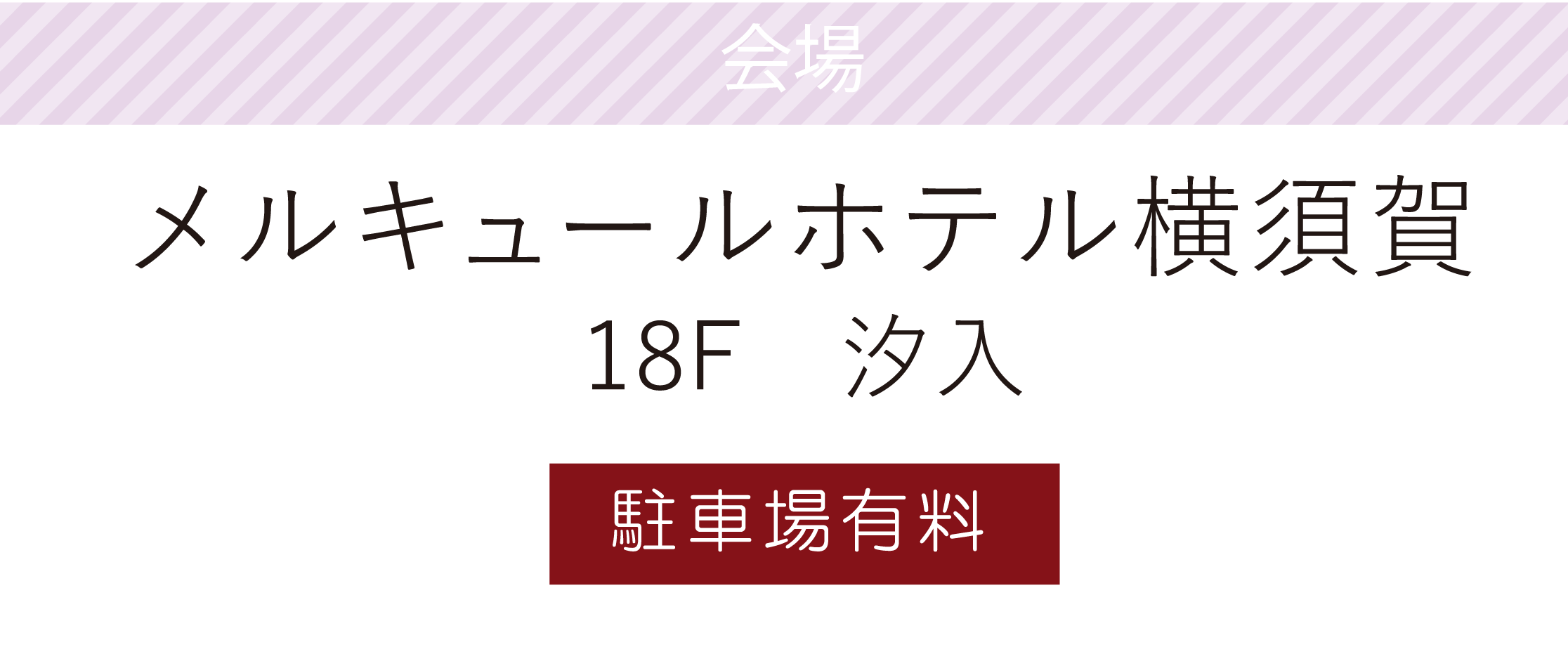 メルキュールホテル横須賀
