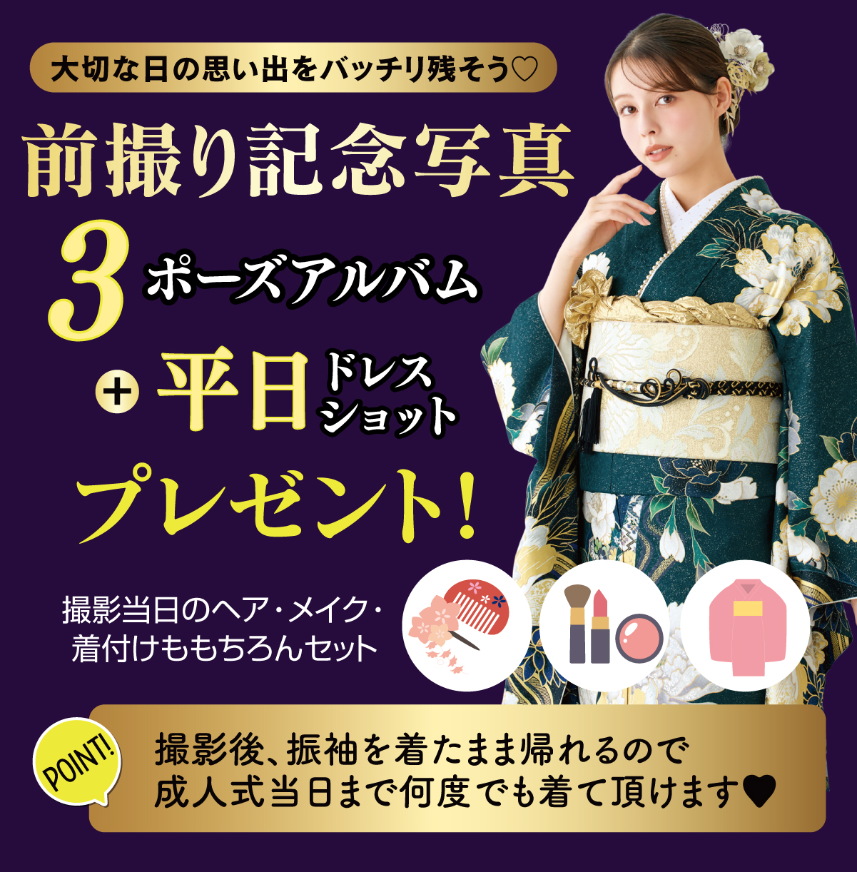 前撮り記念撮影