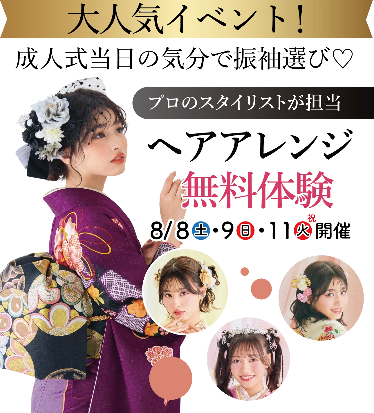 ヘアアレンジメント