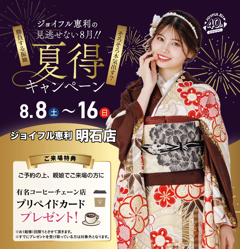 振袖夏祭り in 明石店