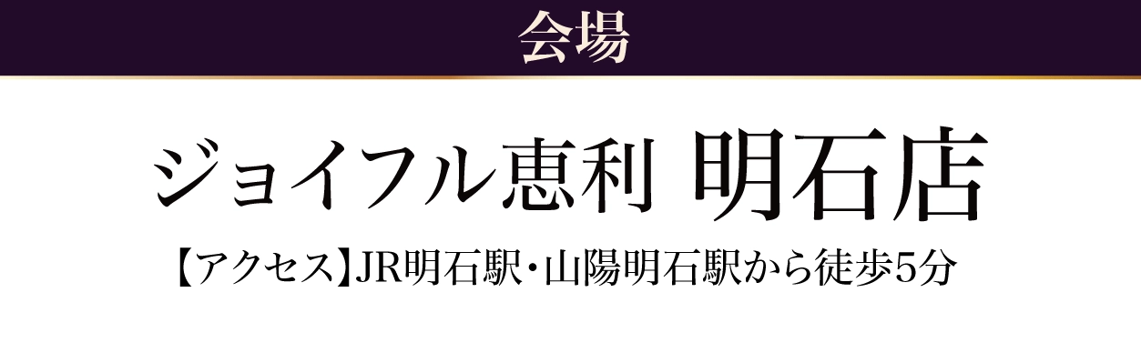明石店