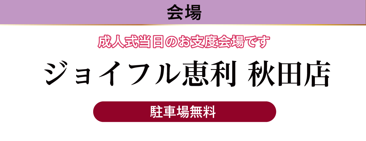 秋田店