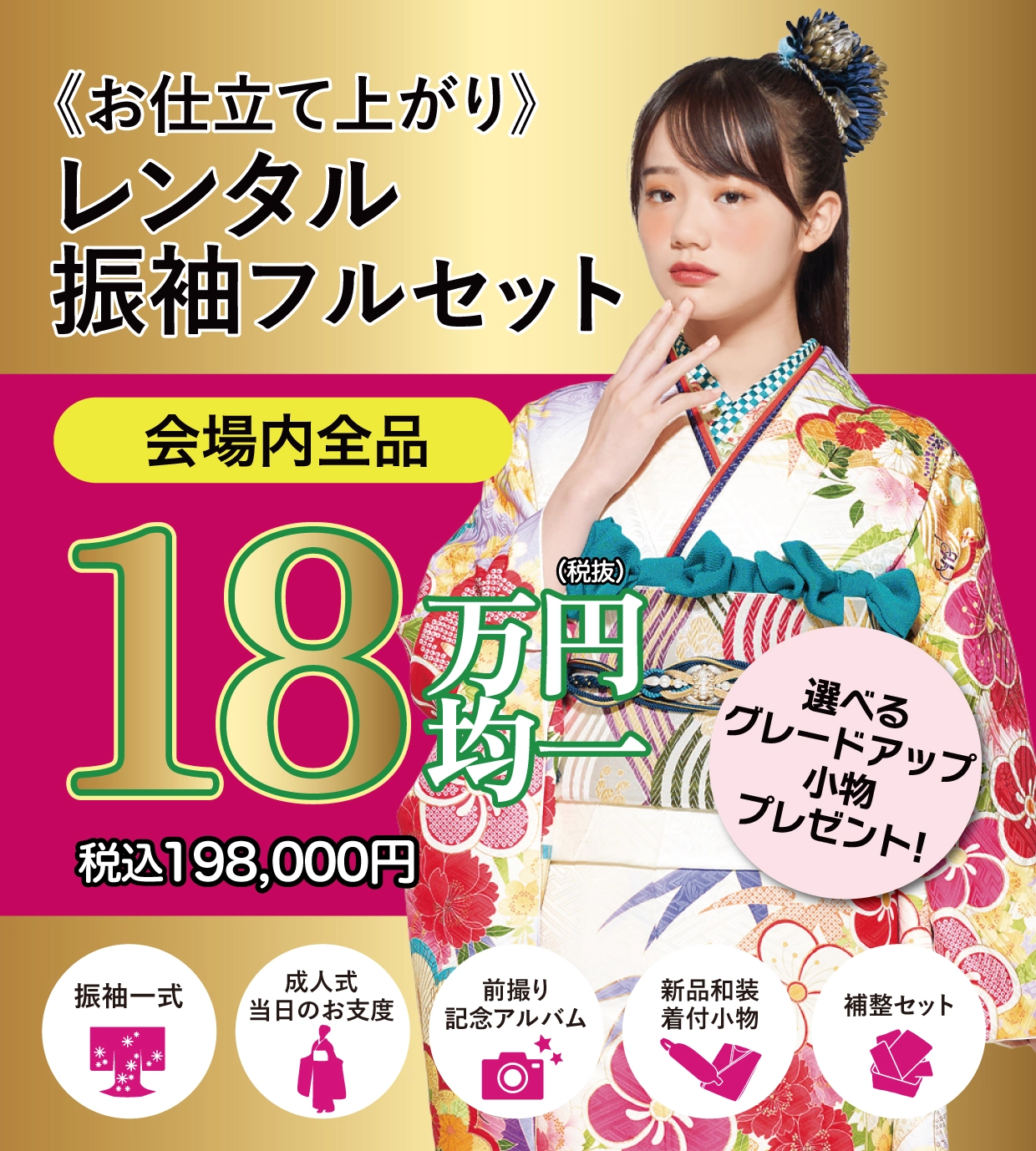 レンタル振袖フルセット