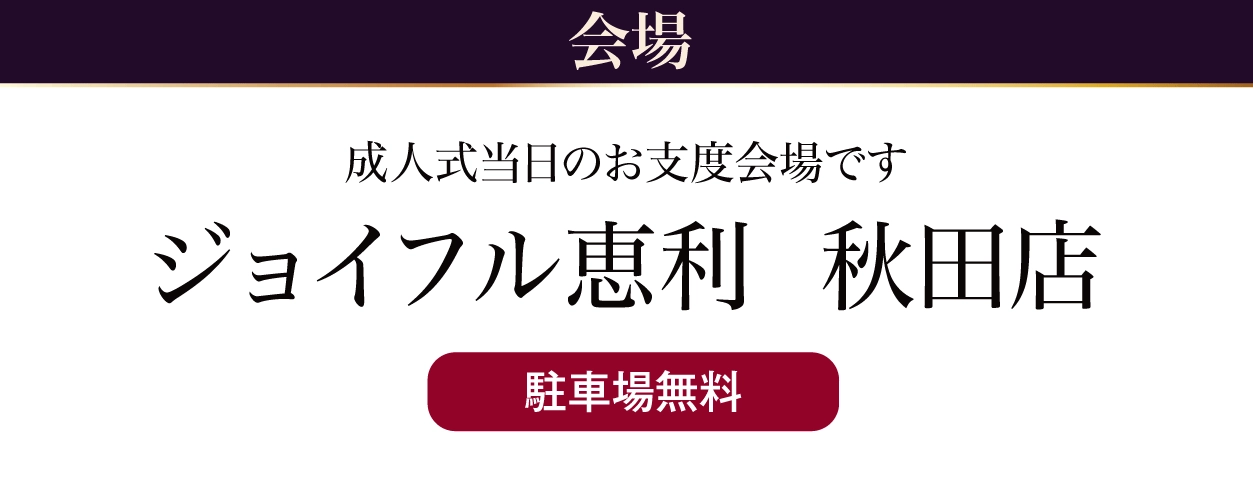 秋田店