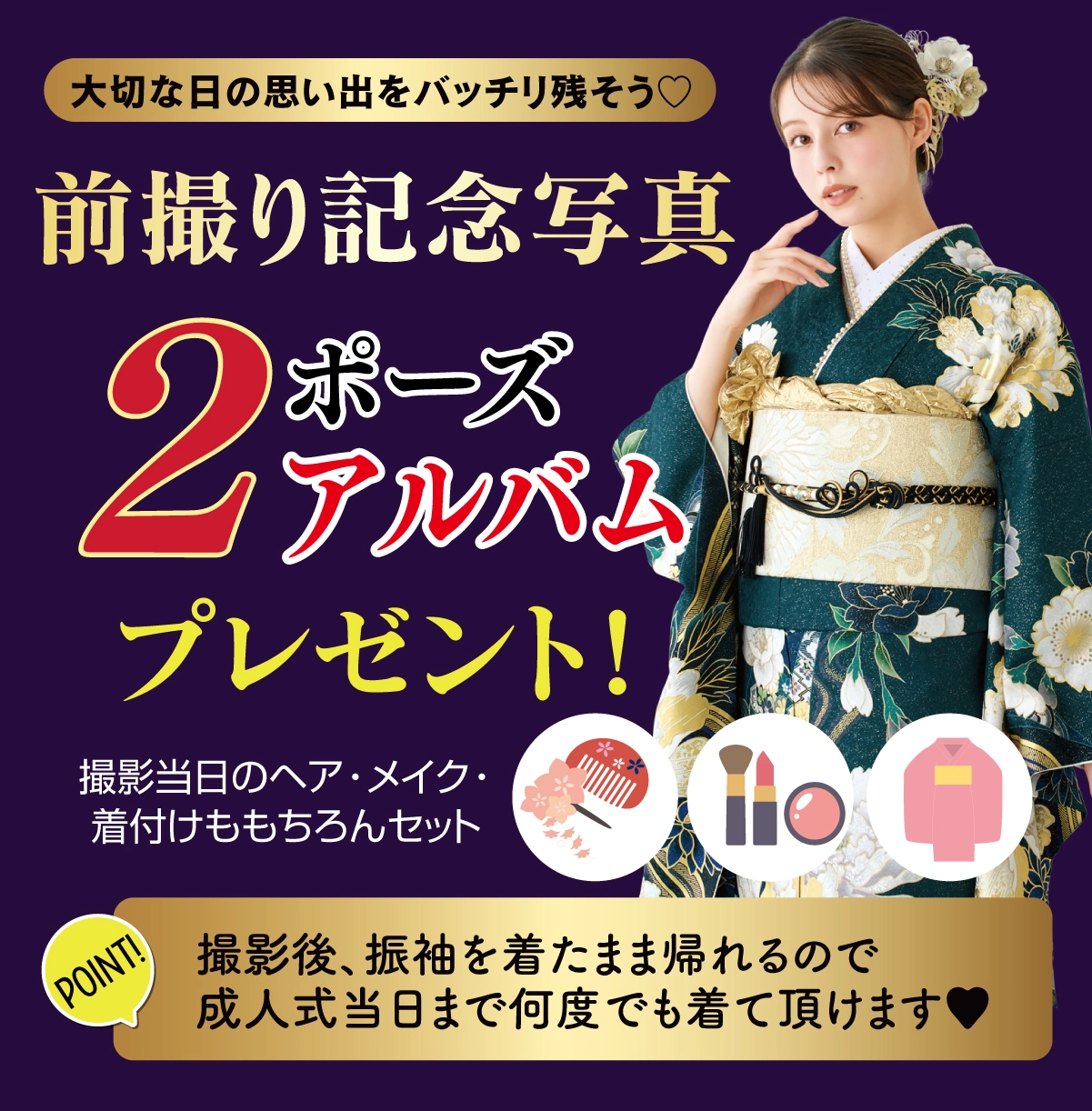 前撮り記念撮影