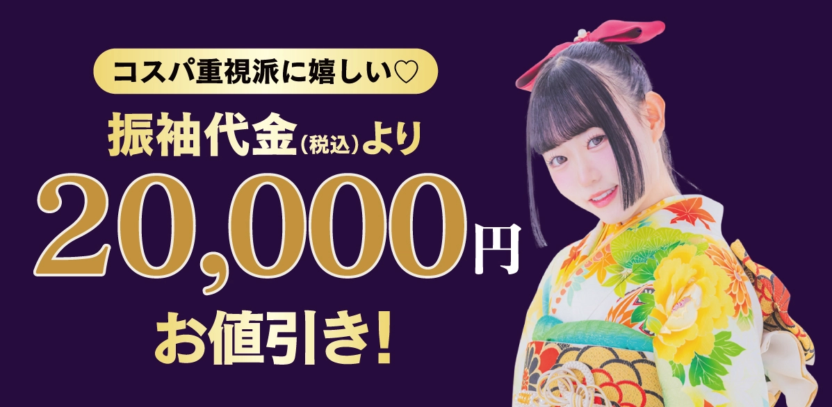20000円引き