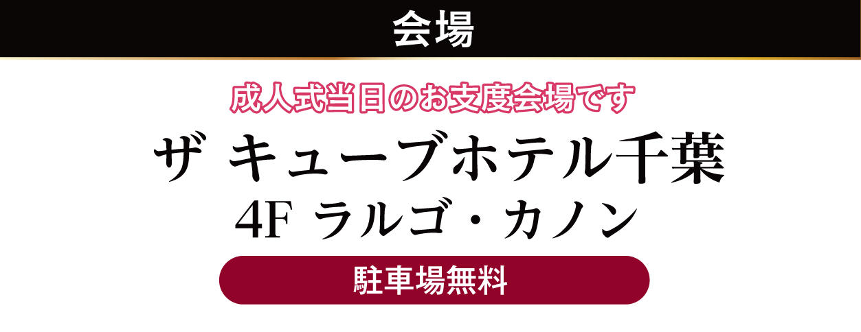 ザキューブホテル千葉