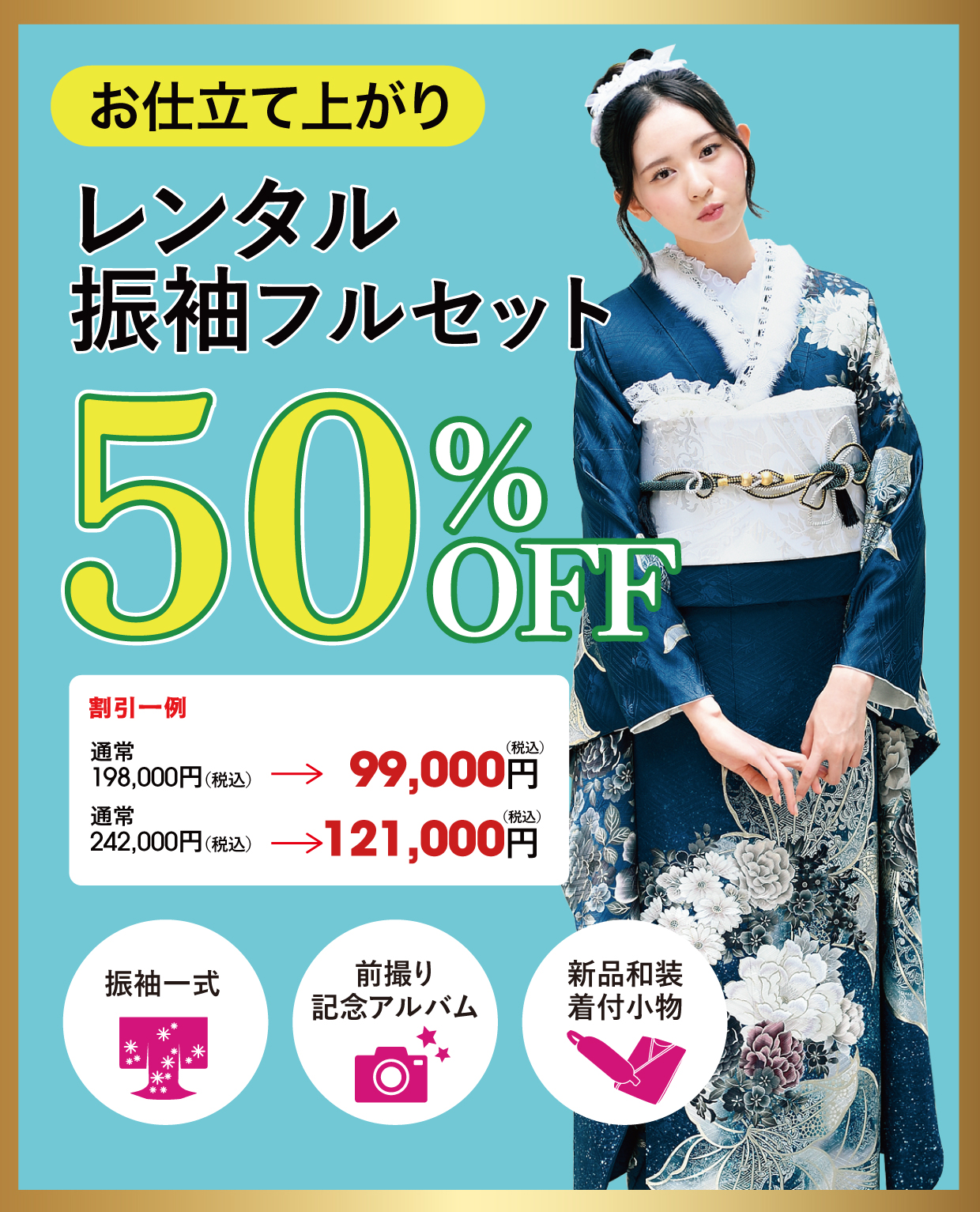 ご購入振袖フルセット