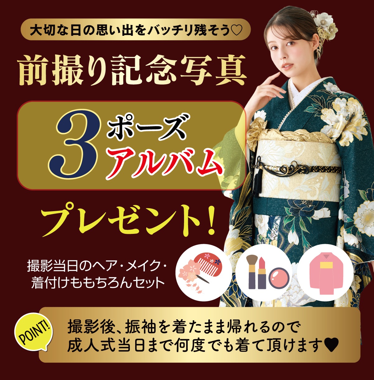 前撮り記念撮影