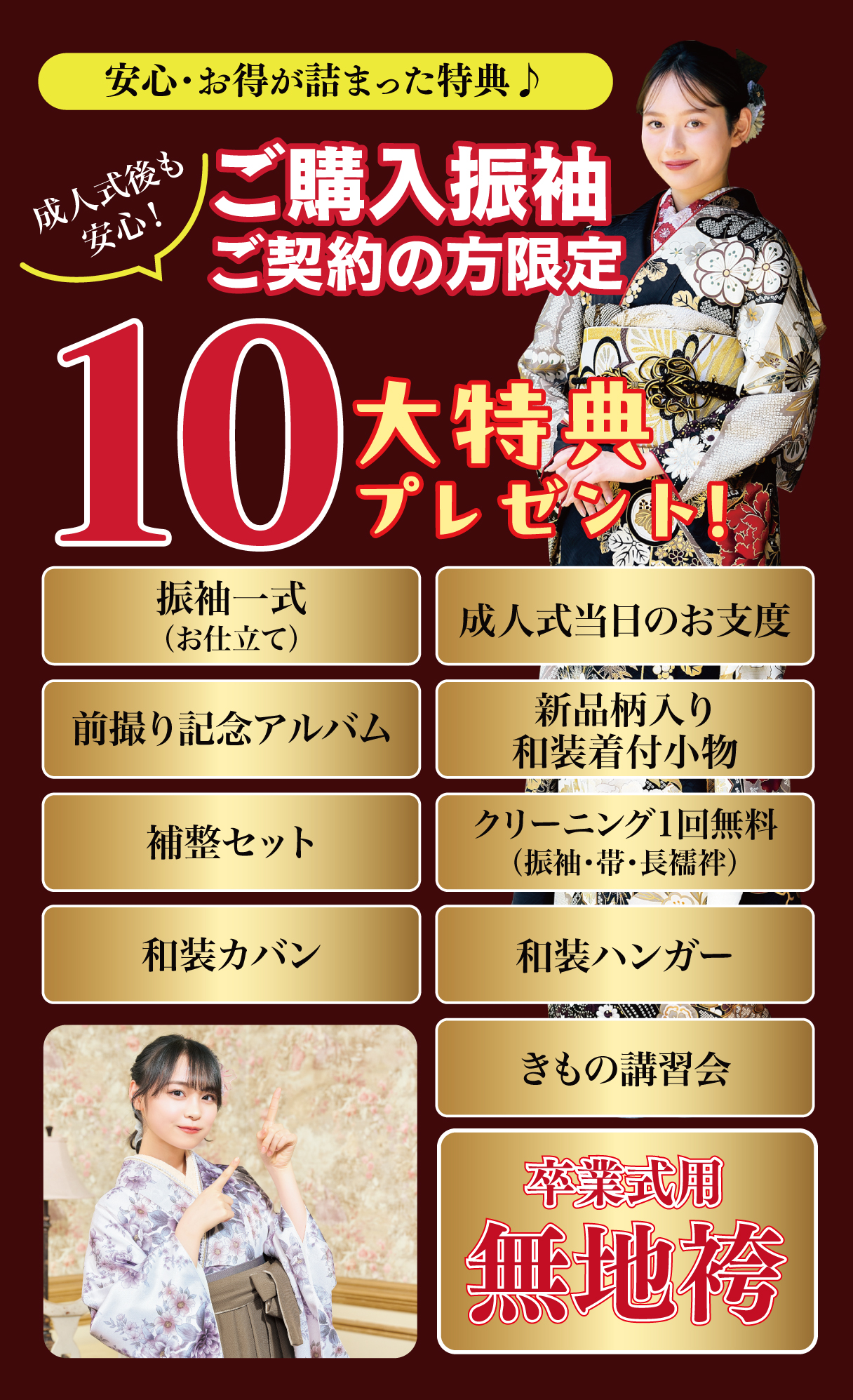10大特典