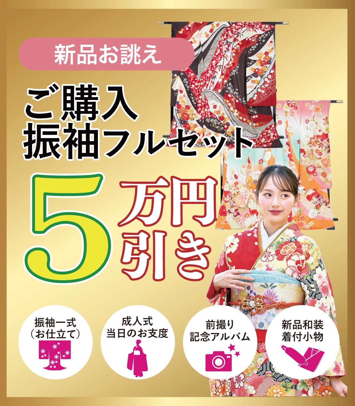 ご購入振袖フルセット