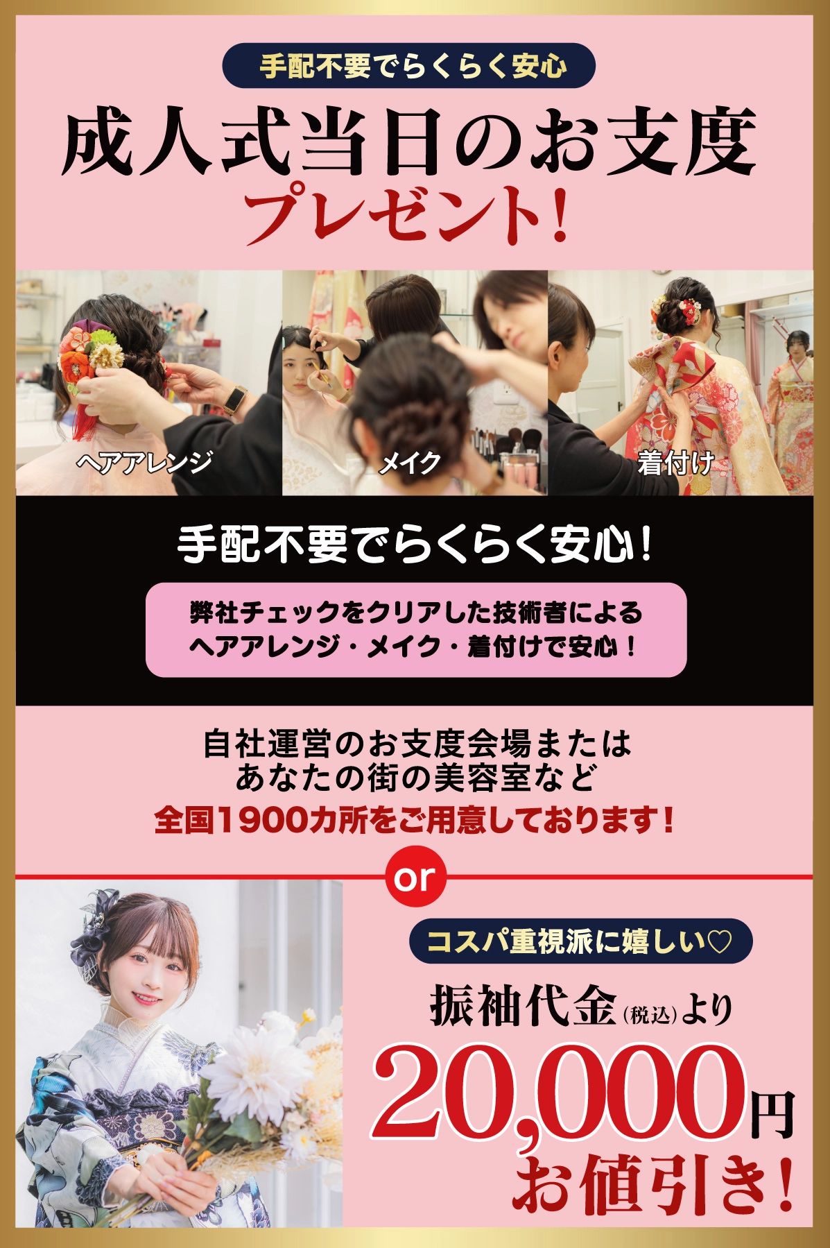 成人式当日のお支度無料